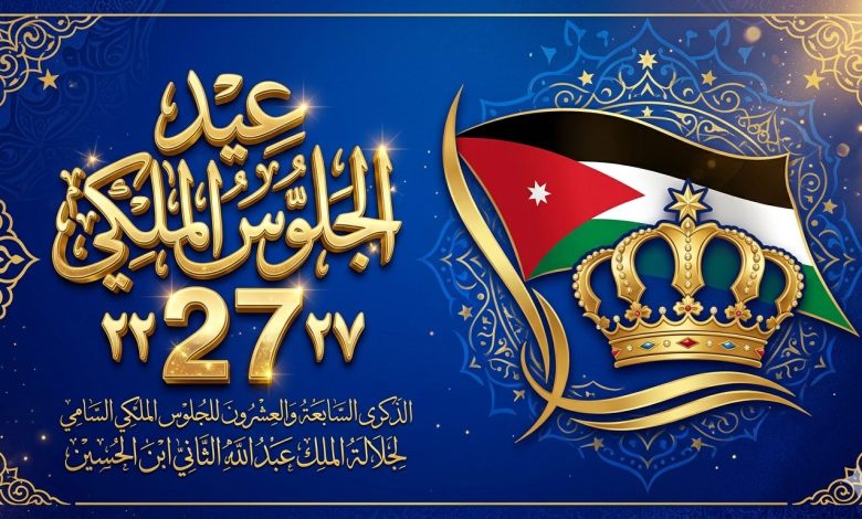 ذكرى_الجلوس_الملكي_27